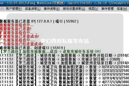 梦幻西游私服发布站
